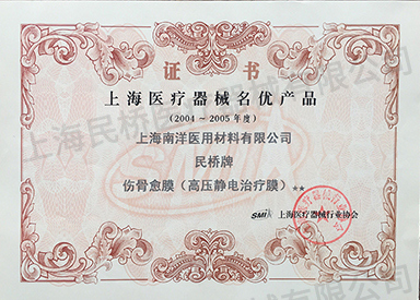 上海医疗器械名优产品（2004-2005年度）.jpg