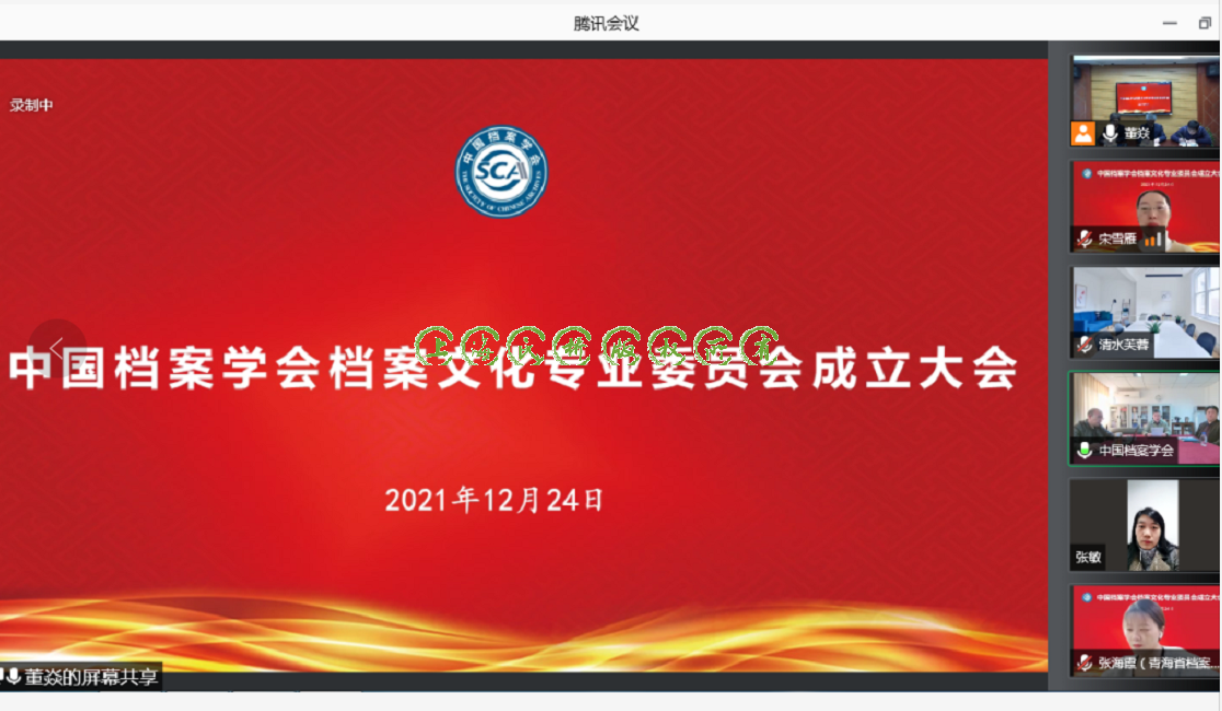 中国档案学会档案文化···